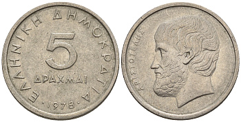 Греция 5 драхм 1978 Аристотель KM 118 медно-никель 85-142