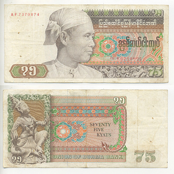 Бирма 75 кьятов ND (1985) 75 лет со дня рождения генерала Аун Сан Pick 65 бумага 7220-75-3