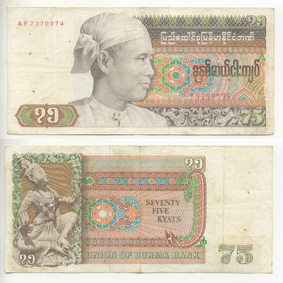 Бирма 75 кьятов ND (1985) 75 лет со дня рождения генерала Аун Сан Pick 65 бумага 7220-75-3