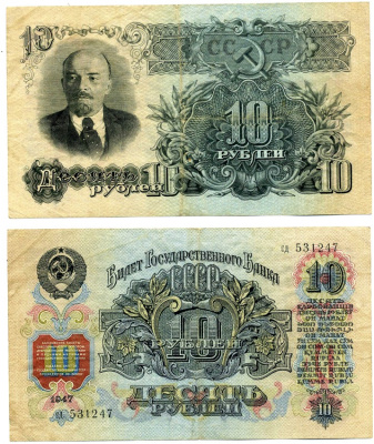 СССР 10 РУБЛЕЙ 1947 БИЛЕТ ГОСУДАРСТВЕННОГО БАНКА, 16 РЕСПУБЛИК (16 ЛЕНТ В ГЕРБЕ) Pick 225, Горянов 2.29.4 бумага VF- 6317-10-3-2