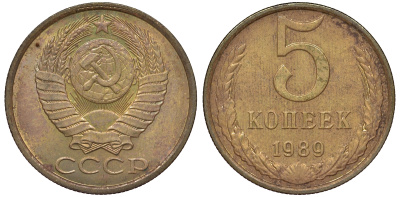 СССР 5 копеек 1989 три линии Y 129a Федорин 142 латунь 4168-1111
