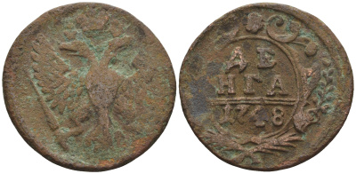 Россия деньга 1748 Елизавета (1741-1762) Биткин к 358 медь 60-444