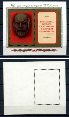 СССР блок с маркой 30 копеек 1980 110 лет со дня рождения В. И. Ленина - скульптурный портрет Загорский BL150 марка с оригинальным клеем, без следов наклейки (чистая) 8705-79-3-1