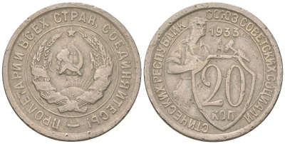 СССР 20 копеек 1933  KM 97, Schon 46 медно-никель    4146-431