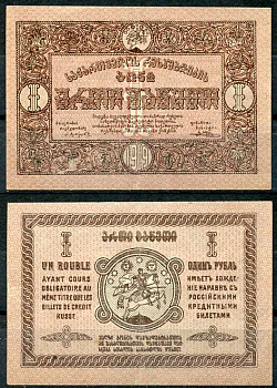 Грузинская Демократическая Республика 1 рубль 1919 бона, фон не перевернут Pick 7, Кардаков 8.2.7 бумага бумага   439-88-2-1