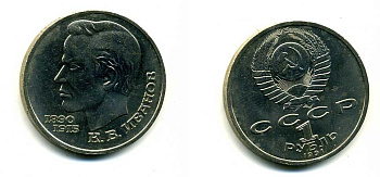 СССР 1 рубль 1991 100 лет со дня рождения Константина Иванова (1890-1915) KM 282 медно-никель 79-332