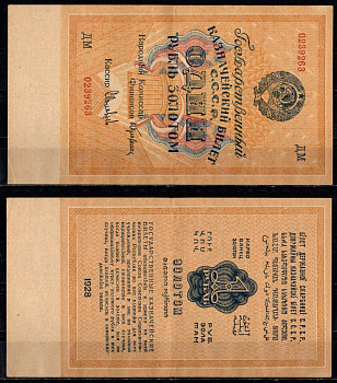 СССР 1 рубль 1928 кассир Соловьев Pick 206 a (5) бумага 451-1343-2