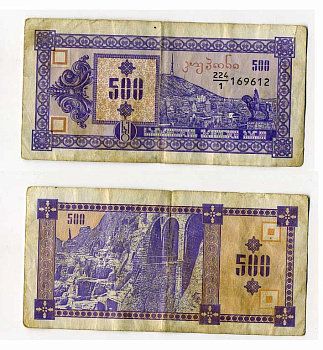 Грузия 500 купонов ND (1993) первый выпуск, в делителе 1 Pick 29, Сергеев 11 бумага 8614-32-3-1