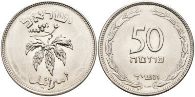 Израиль 50 прута 1954 магнитная KM 13.2а сталь плакированная никелем UNC 4561-334