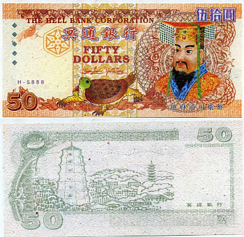 КИТАЙ 50 ДОЛЛАРОВ ND HELL BANK CORPORATION, ЧЕРЕПАХА, ПОГРЕБАЛЬНЫЕ ДЕНЬГИ бумага UNC (ПРЕСС) 7203-59-1