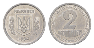 Украина 2 копейки 1994 KM 4a алюминий 4632-814