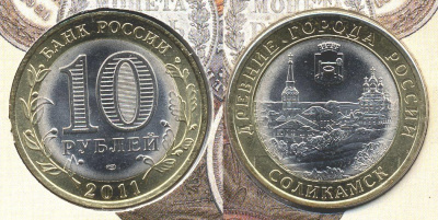 Россия 10 рублей 2011 2011 СПМД, серия древние города, Соликамск, в буклете биметалл UNC 1-6-1-48