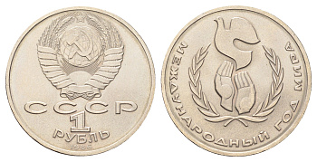 СССР 1 рубль 1986 Международный год мира Y 201.1 медь цинк никель UNC 4382-123