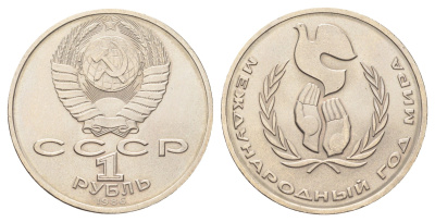 СССР 1 рубль 1986 Международный год мира Y 201.1 медь цинк никель UNC 4382-123