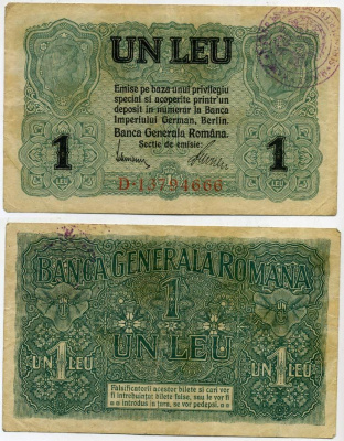 Румыния 1 лей ND (1917) немецкая оккупация в I-ую мировую войну, печать Pick M3 бумага 2192-23-3-1