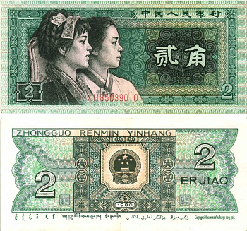 КИТАЙ 2 ДЖАО 1980 Pick 882 бумага 7217-93-2-2