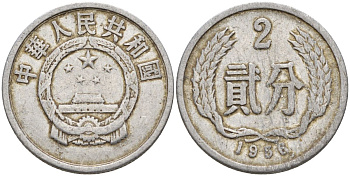 Китай 2 фыня 1956 первый год KM 2 алюминий 4153-1023