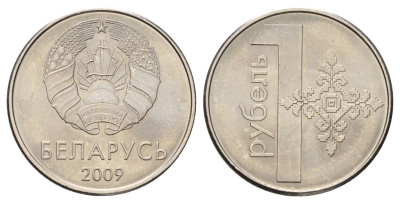 Беларусь 1 рубль 2009 год-тип KM 567 сталь плакированная медно-никелем 4671-255