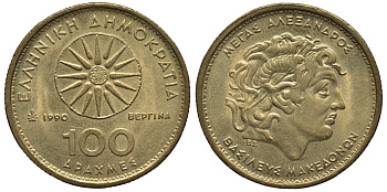 ГРЕЦИЯ 100 ДРАХМ 1990 АЛЕКСАНДР МАКЕДОНСКИЙ KM 159 латунь 4536-726