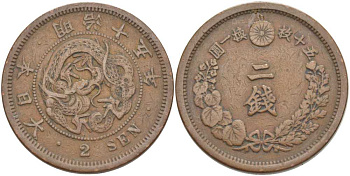 Япония 2 сена 1882 15 год правления императора Мэйдзи (Муцухито) (1867-1912), пять иероглифов на стороне дракона KM 18.2 (18.1) бронза 38-826