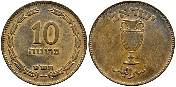 Израиль 10 прута 1949 JE 5709, с жемчужиной KM 11 бронза 4364-4334