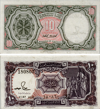ЕГИПЕТ 10 ПИАСТРОВ 1971 СЕРИЯ 59 Pick 184a бумага XF 7484-67-3-2