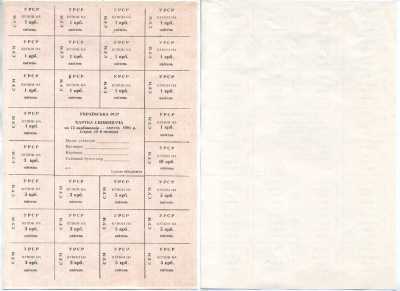 Украина карточка потребителя на 75 карбованцев 1991 месяц апрель, срок действия 6 месяцев, бланк, без печати и подписей Pick 70 g бумага аUNC 6207-17-1-1