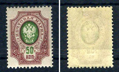 Россия марка 50 копеек 1908 (1909) восемнадцатый стандартный выпуск Загорский 106 марка с оригинальным клеем, без следов наклейки (чистая) 8707-6-9-1