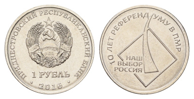 Приднестровье 1 рубль 2016 10 лет референдуму в ПМР - наш выборр Россия KM 246 сталь плакированная никелем UNC 4669-1051