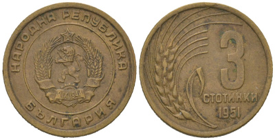 Болгария 3 стотинки 1951 KM 51 латунь 116-566