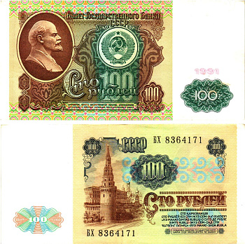 СССР 100 рублей 1991 билет государственного банка, в/з Ленин Pick 242, Горянов 2.32.6  бумага   8615-6-3-1
