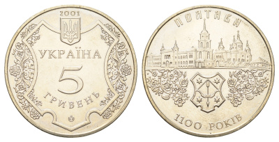 Украина 5 гривен 2001 1100 лет городу Полтава KM 135 нейзильбер BU 1524-1513