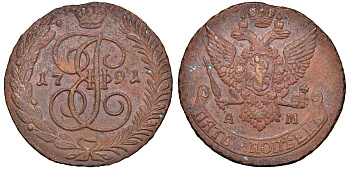 Россия 5 копеек 1791 АМ, Екатерина II (1762-1796) Биткин 861 медь 11-207-24