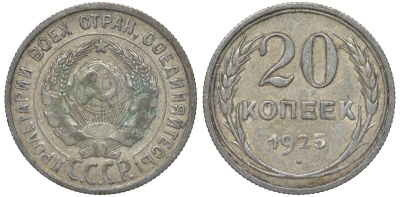 СССР 20 копеек 1925 Федорин 10 серебро 4145-1111