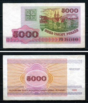 Беларусь 5000 рублей 1998 Белоруссия, серия РВ Pick 17 бумага 7551-9-1-1