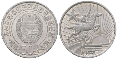 КНДР 50 чон 1978 одна звезда на реверсе KM 12 алюминий UNC 4579-147