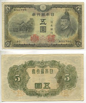 ЯПОНИЯ 5 ЙЕН 1943 БЛОК 30 Pick 50а бумага 6283-36-2-1