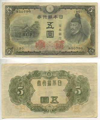 ЯПОНИЯ 5 ЙЕН 1943 БЛОК 30 Pick 50а бумага 6283-36-2-1