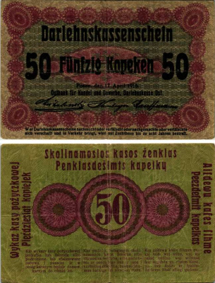 ЛИТВА (ПОЗНАНЬ) 50 КОПЕЕК 1916 17 АПРЕЛЯ 1916, OST, ГЕРМАНСКАЯ ОККУПАЦИЯ ПЕРВАЯ МИРОВАЯ ВОЙНА, ASTON GADEEM. ВЫСОТА ЗАГЛАВНЫХ БУКВ 1,8 ММ. Pick R121с бумага 7183-38-1-2