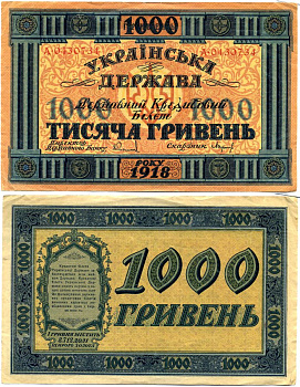 Украинская народная республика (Украина) 1000 гривен 1918 Державный Кредитный Билет Кардаков K5.1.23, Pick 24 бумага 2194-32-2
