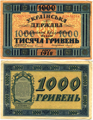 Украинская народная республика (Украина) 1000 гривен 1918 Державный Кредитный Билет Кардаков K5.1.23, Pick 24 бумага 2194-32-2