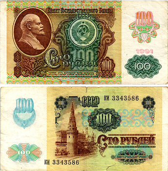 СССР 100 рублей 1991 (1992) билет государственного банка, выпуск России, в/з Звезды, серия КИ Pick 243 бумага 7547-68-4-1