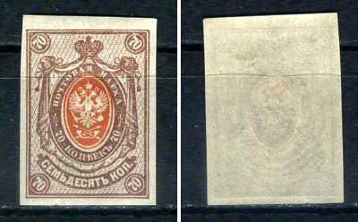 Россия марка 70 копеек 1917 двадцать второй стандартный выпуск Загорский 151    марка с оригинальным клеем, без следов наклейки (чистая) 8707-5-8-5