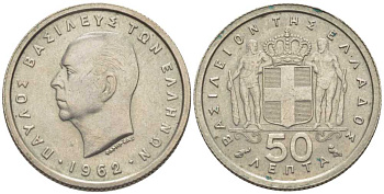 Греция 50 лепта 1962 Павел I (1947-1964) KM 80 медно-никель XF 26-645
