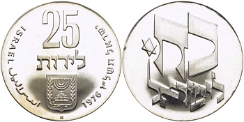 Израиль 25 лир 1976 28 годовщина независимости KM 85 серебро PROOF 1080-3-34