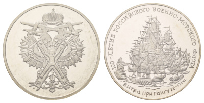Россия медаль из серии "300 летие Российского флота - Битва при Гангуте" 1996 в запайке, вес 23,8 гр, диаметр 39 мм медно-никель PROOF 1066-8-23