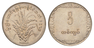 Мьянма 1 кьят 1975 ФАО - Рис KM 47 медно-никель UNC 216-543