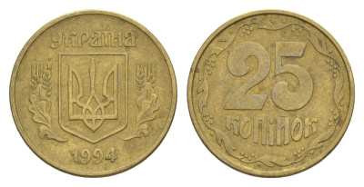 Украина 25 копеек 1994 KM 2.1a латунь 4632-831