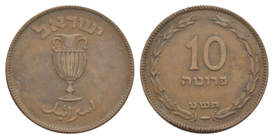 Израиль 10 прут 1949 JE 5709 KM 11 бронза 41-413
