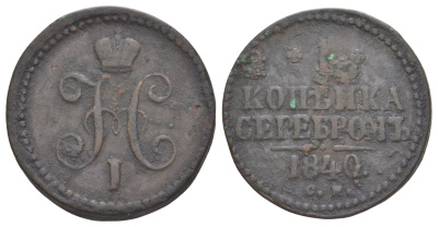 Россия 1 копейка 1840 СМ, Николай I (1825-1855) Биткин 757 медь 4629-815